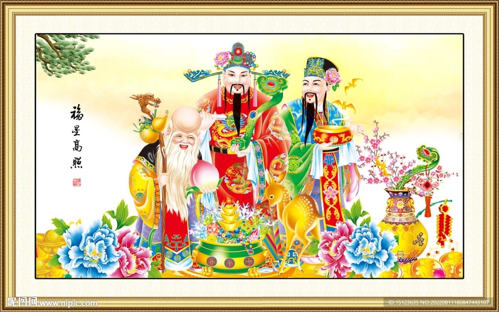 福星高照