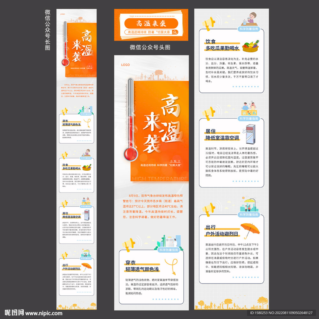 高温微信