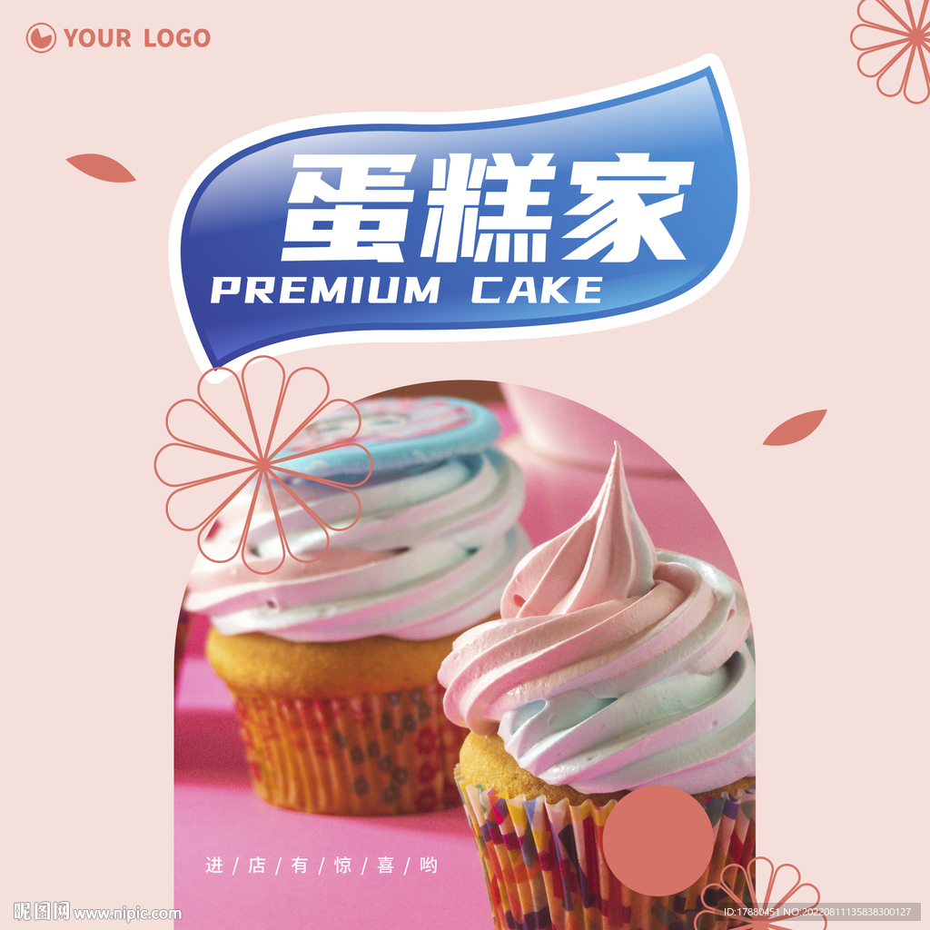 蛋糕店宣传海报