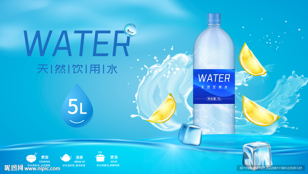 饮用纯净水宣传海报