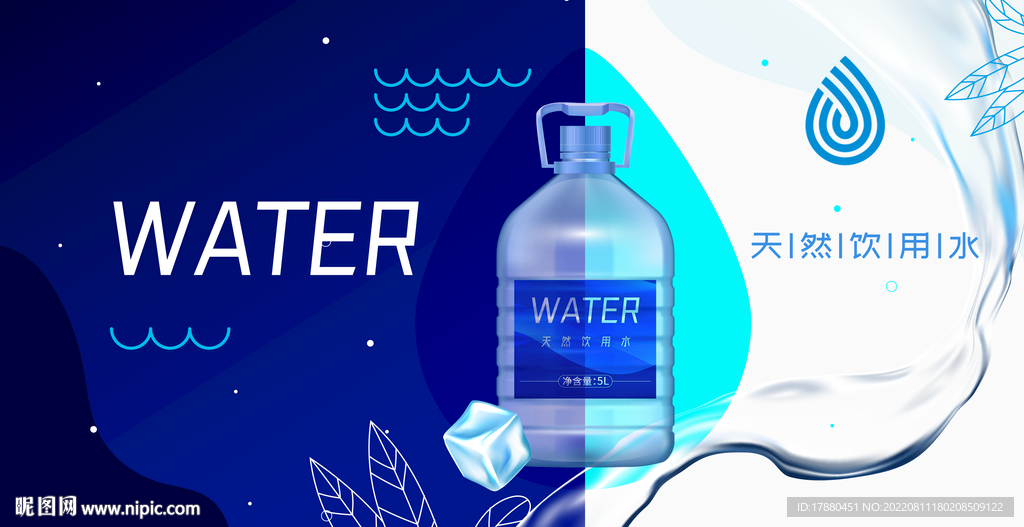 饮用纯净水宣传海报