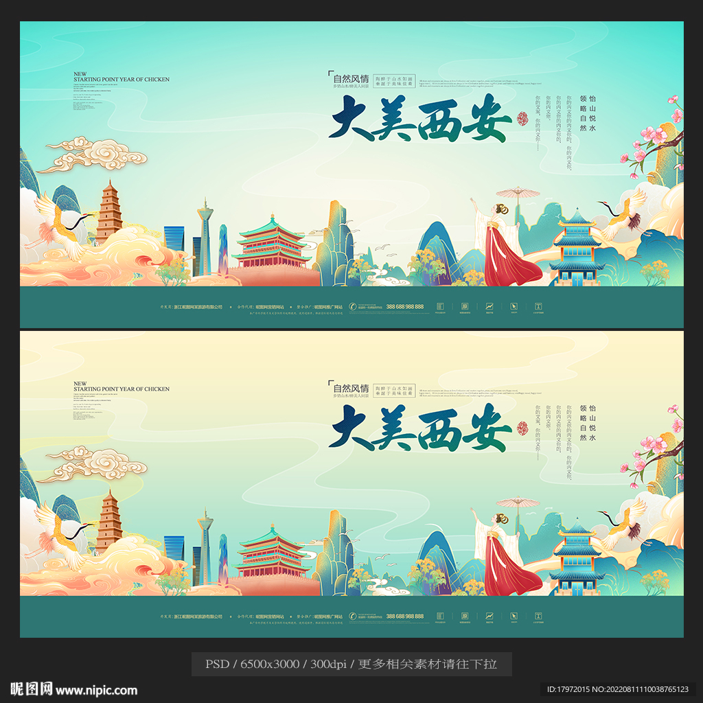 西安