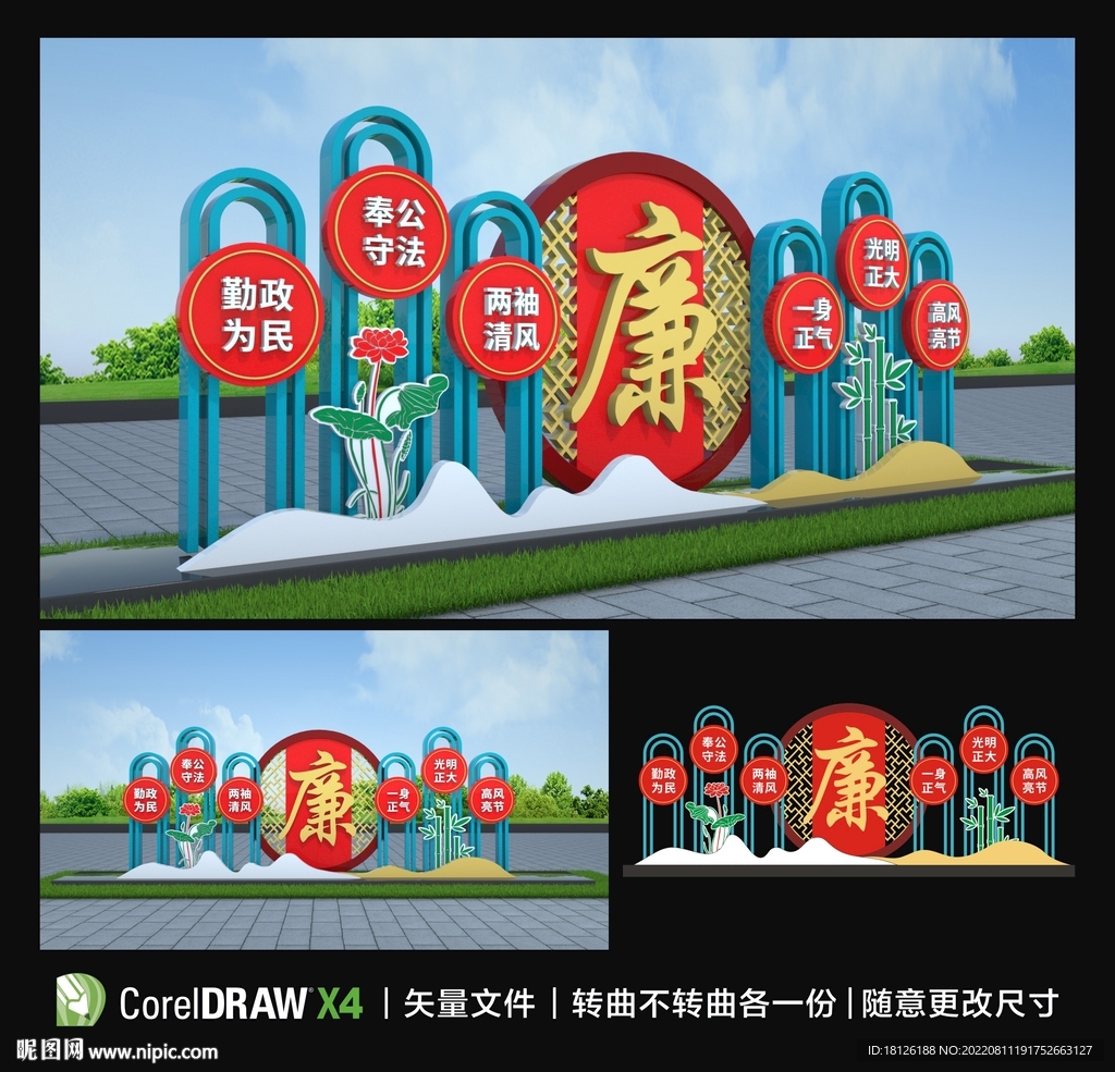 廉政雕塑
