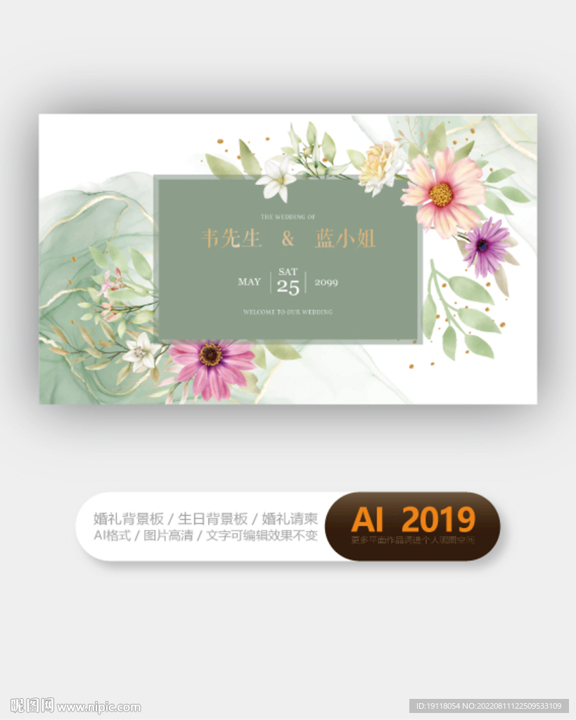 绿色水彩花卉婚礼海报背景板