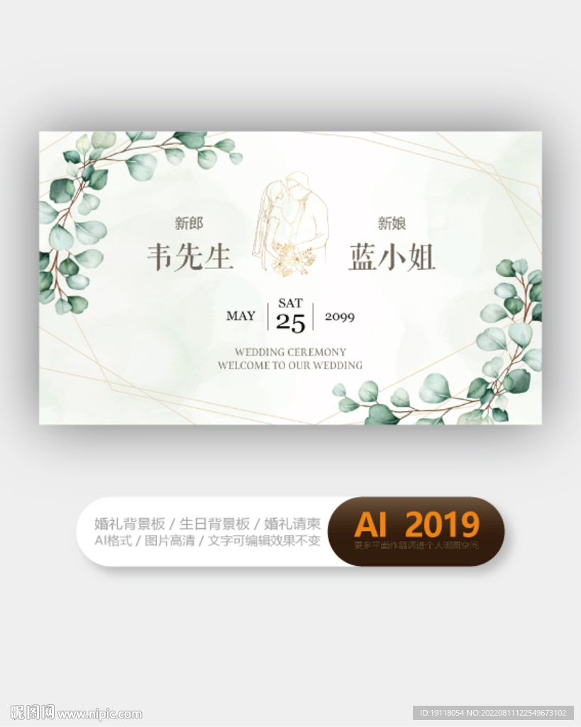 简约大气轻奢绿色花卉婚礼背景板