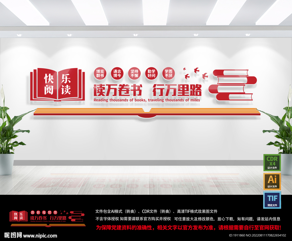 读书文化墙
