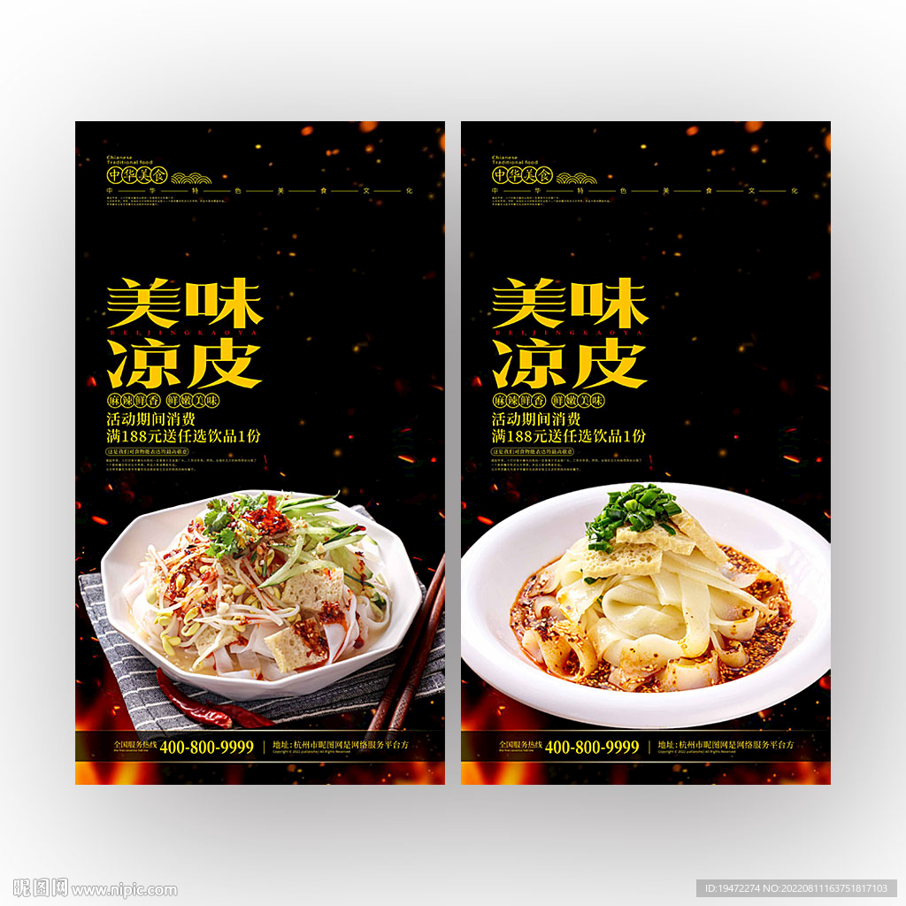 凉皮