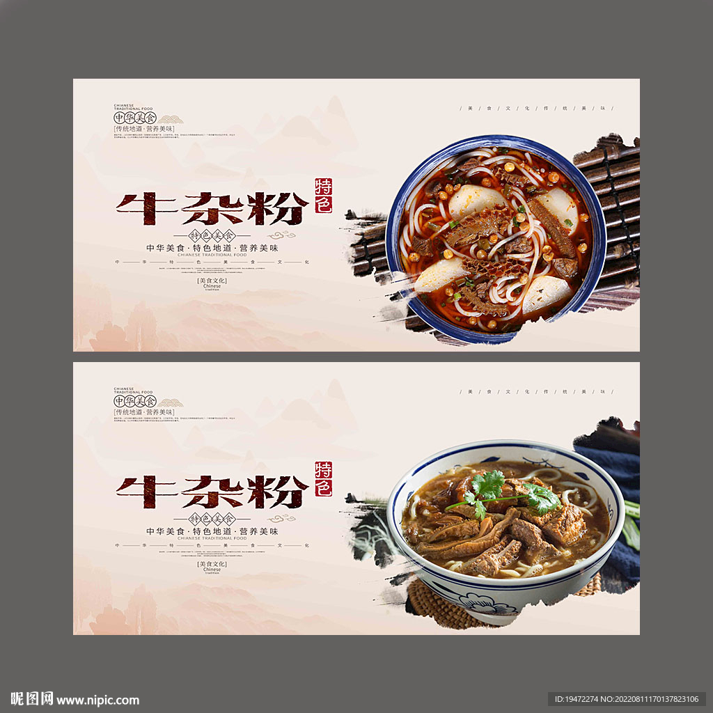 牛杂粉