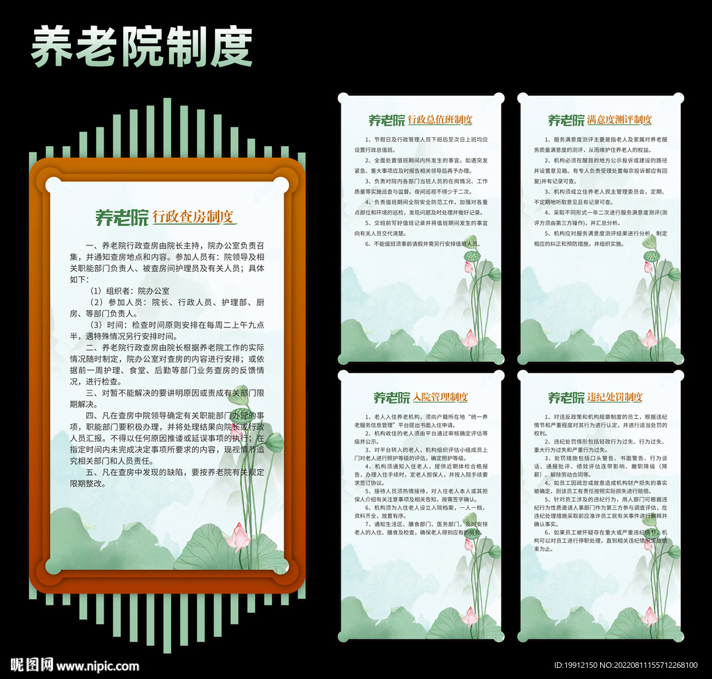 养老院制度