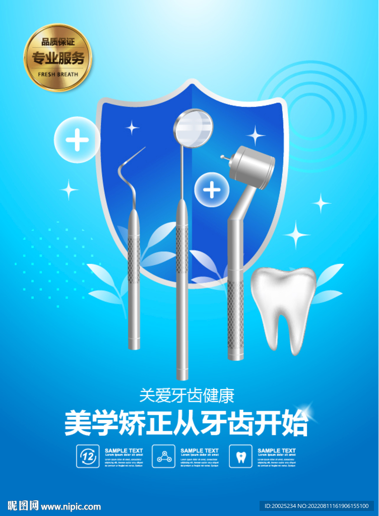 牙科广告