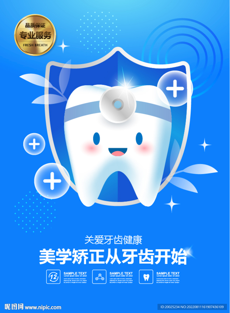 牙科广告