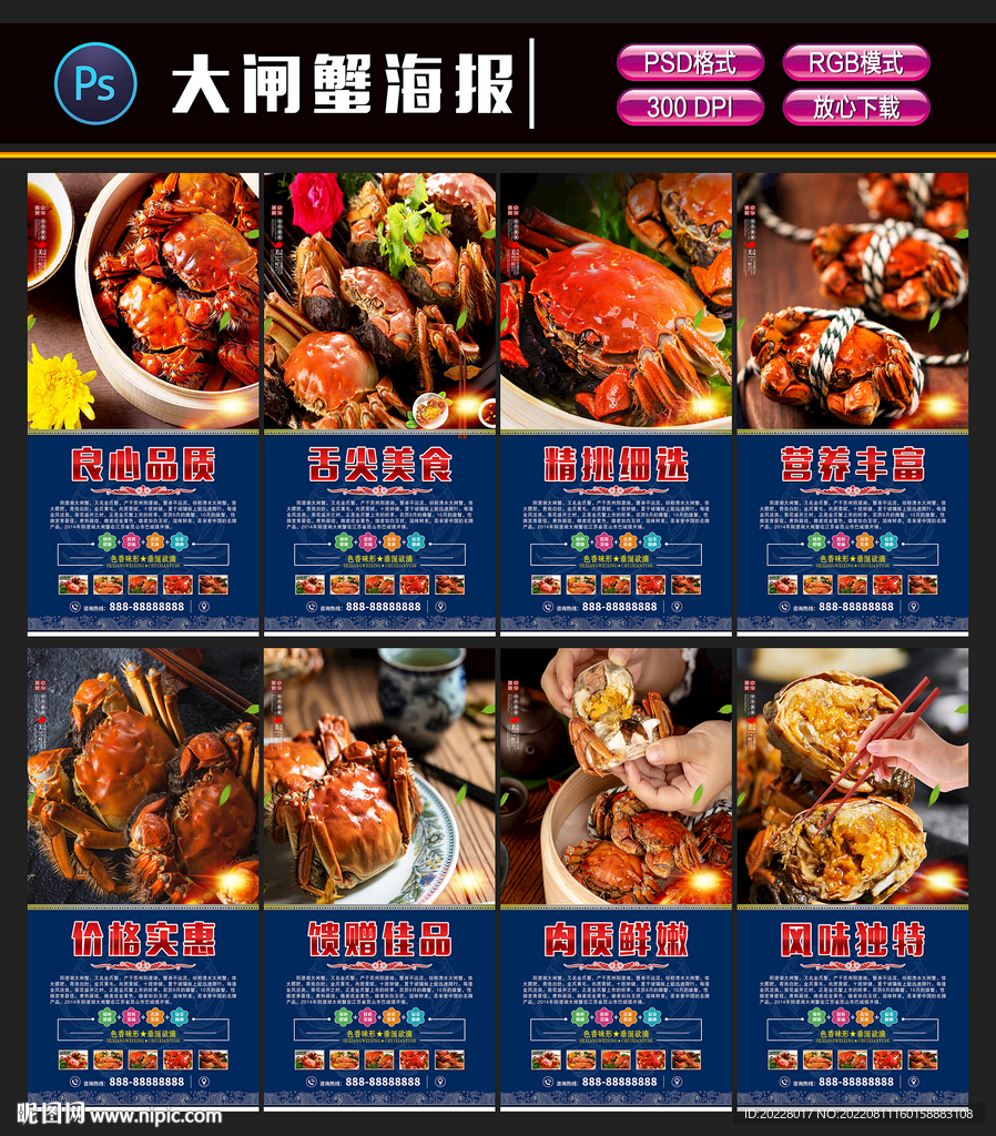大闸蟹