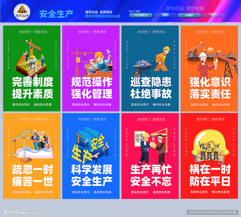安全生产