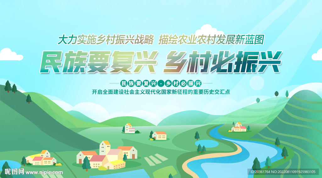乡村振兴海报