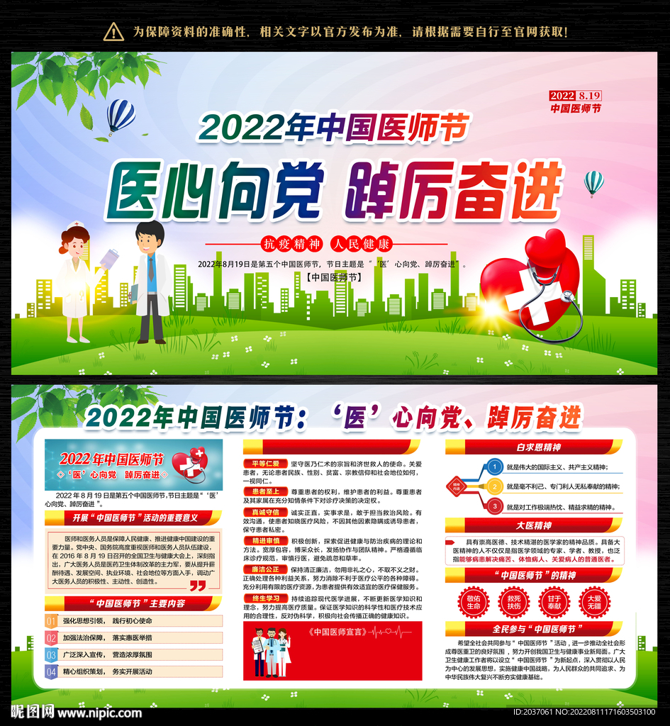 中国医师节