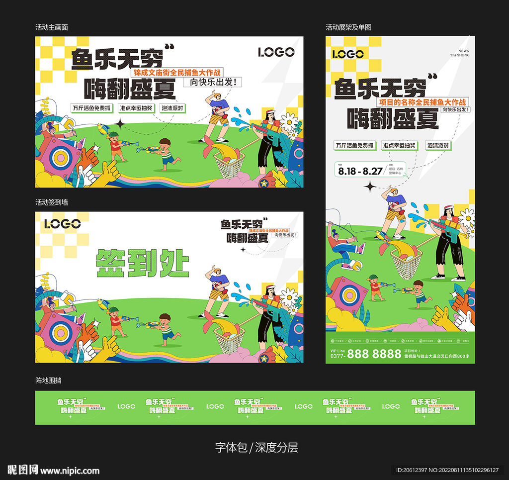 水上乐园 捕鱼大作战
