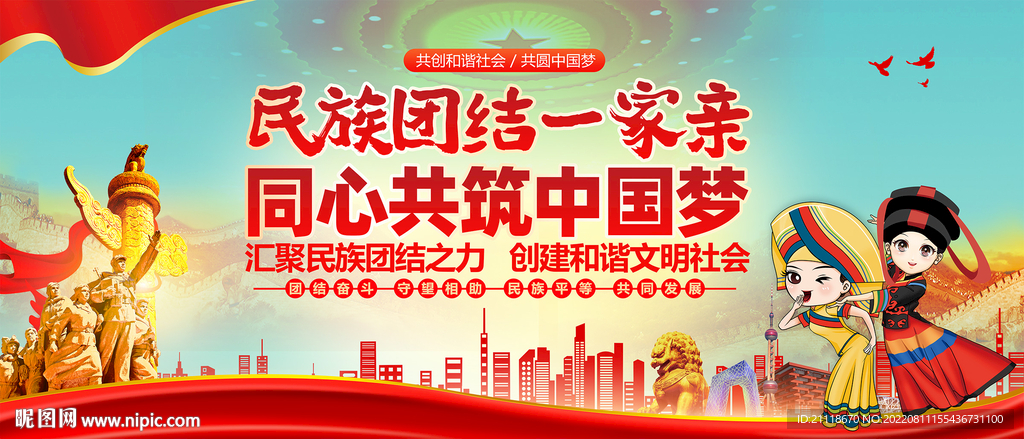 民族团结一家亲