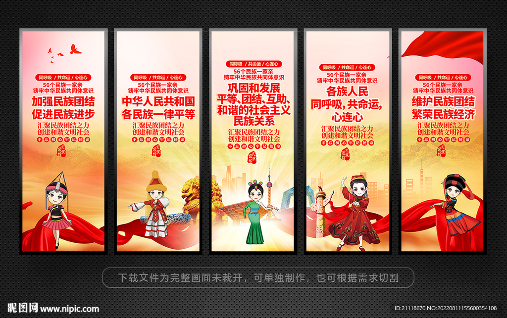 民族团结