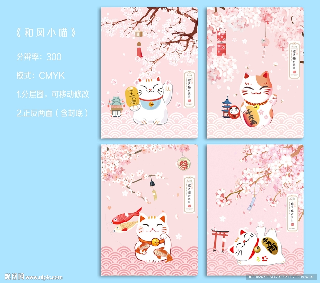 和风小喵