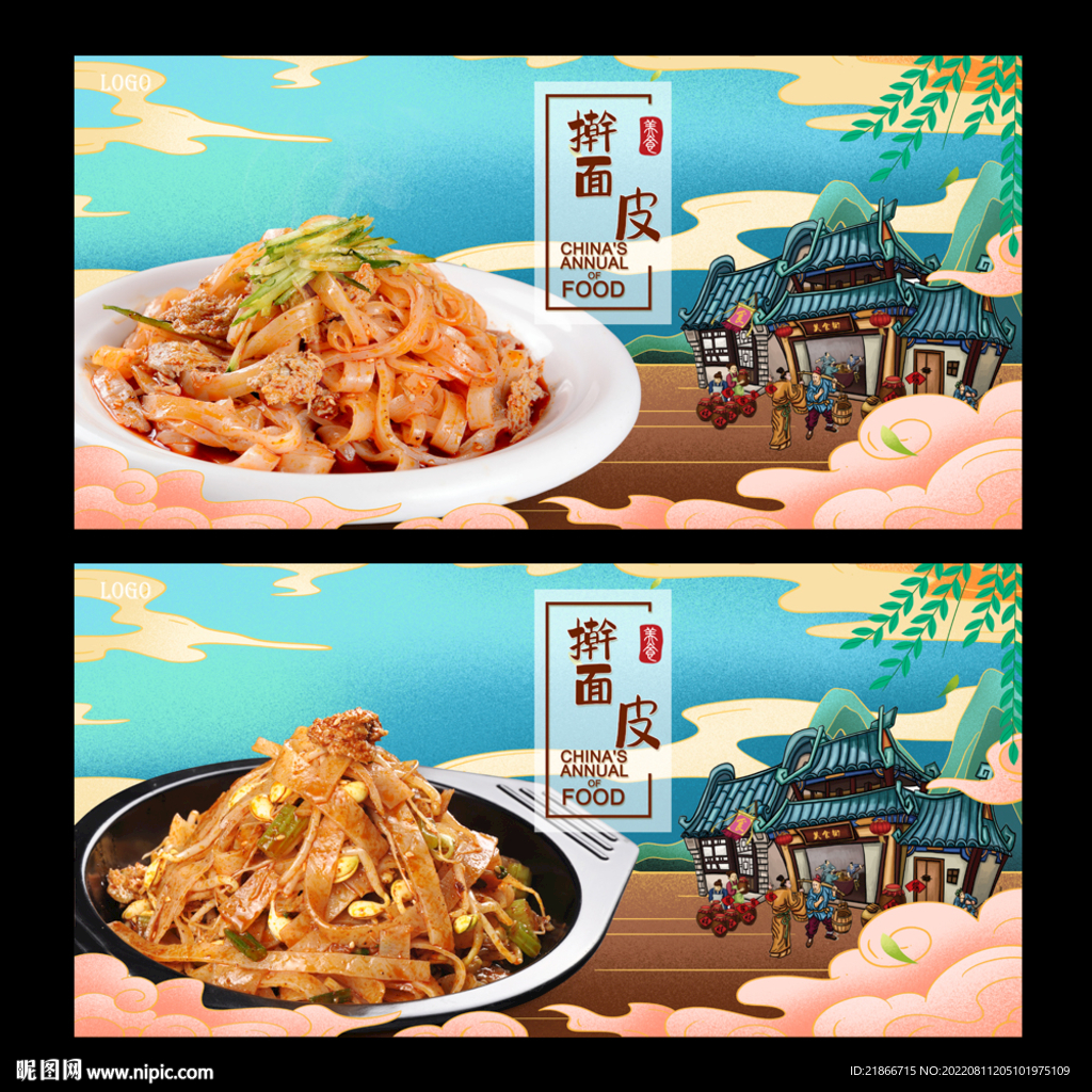 擀面皮