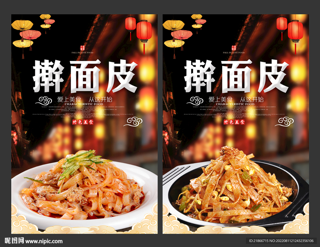 擀面皮