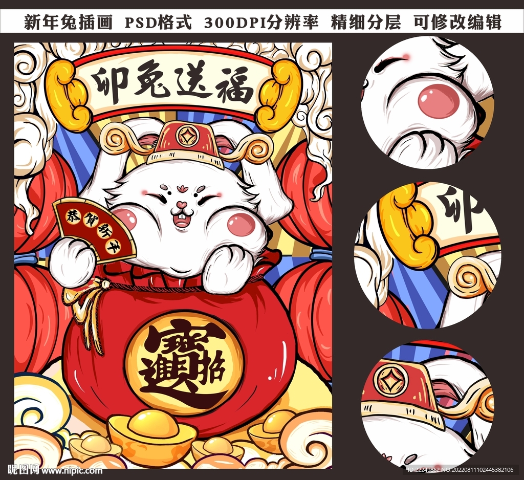 兔年插画