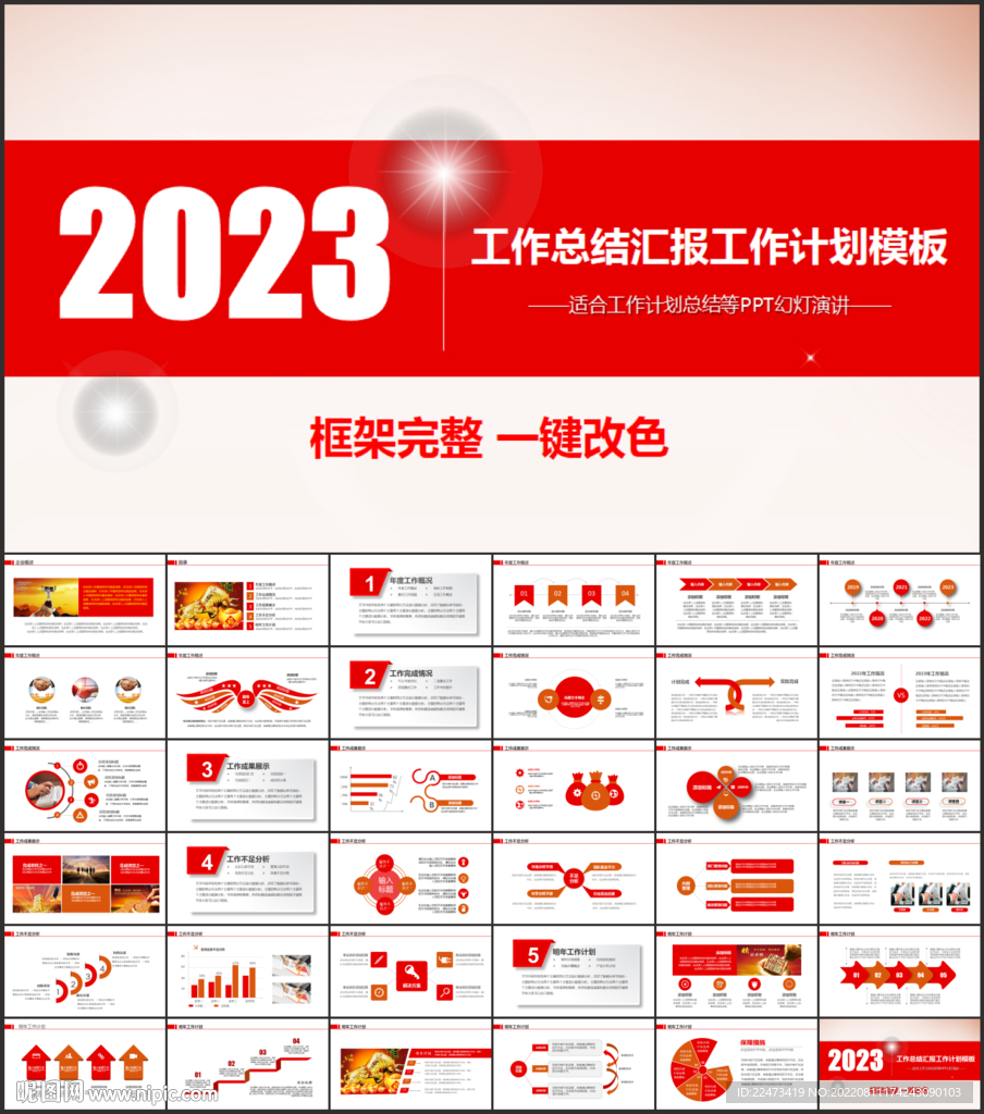 红色商务PPT
