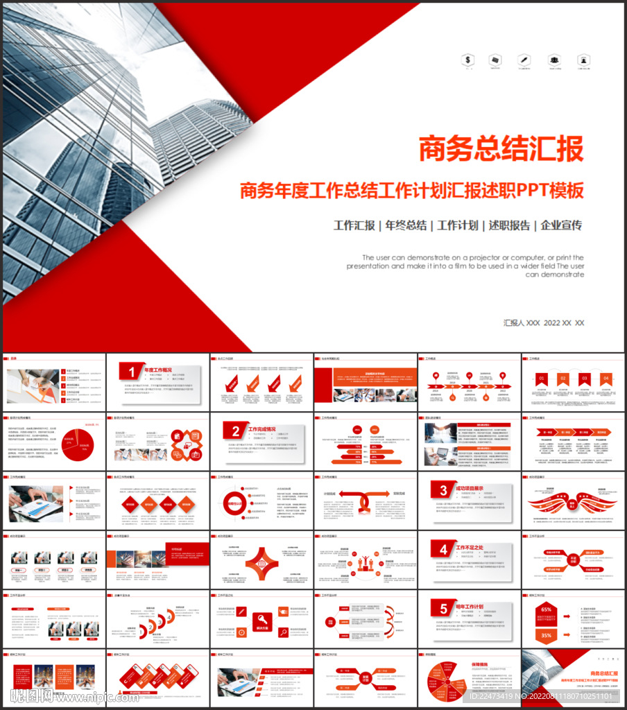 红色商务PPT