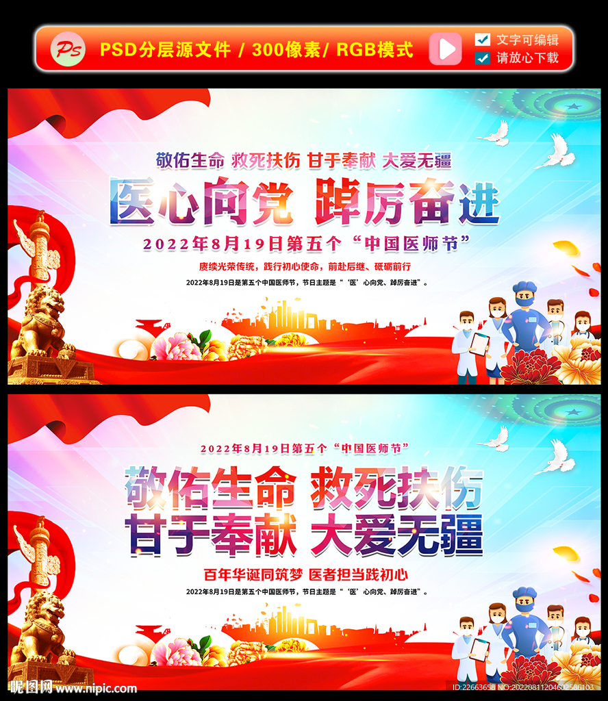 2022年中国医师节