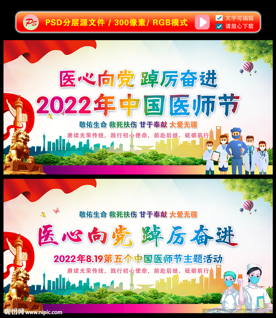 中国医师节海报