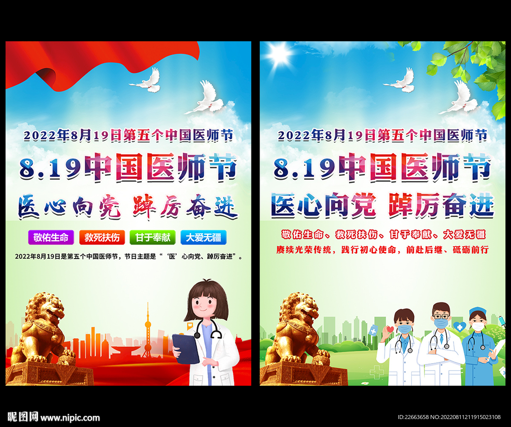 医师节海报