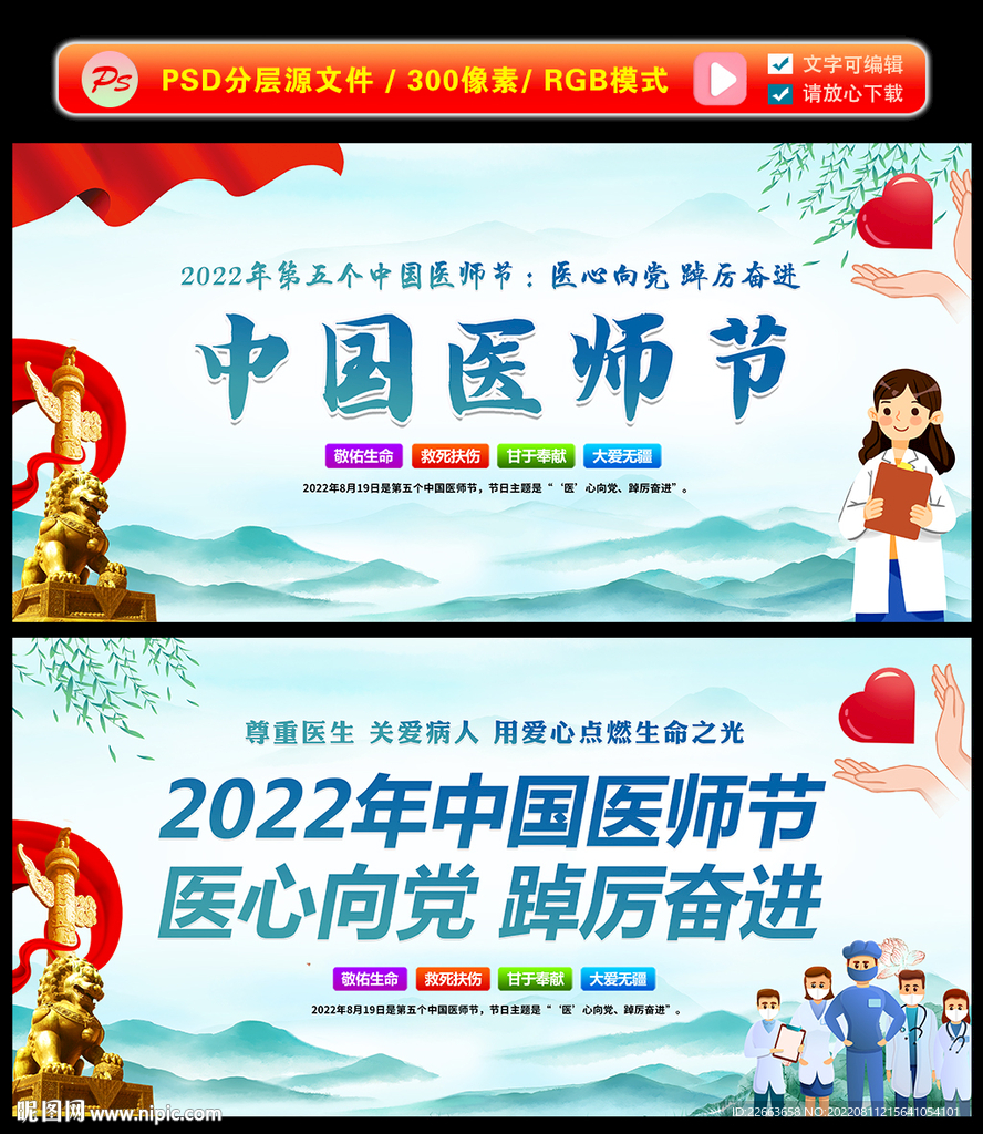 中国医师节舞台背景