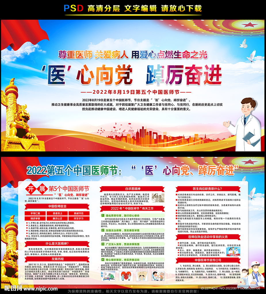 第五个中国医师节