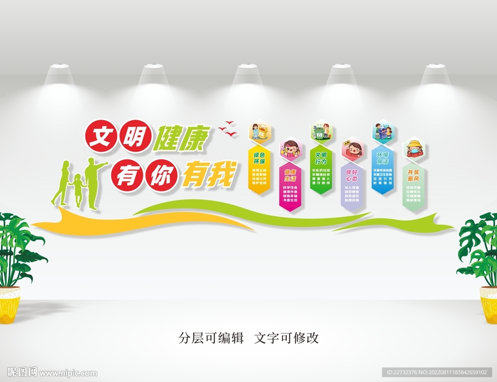 文明健康 有你有我文化墙