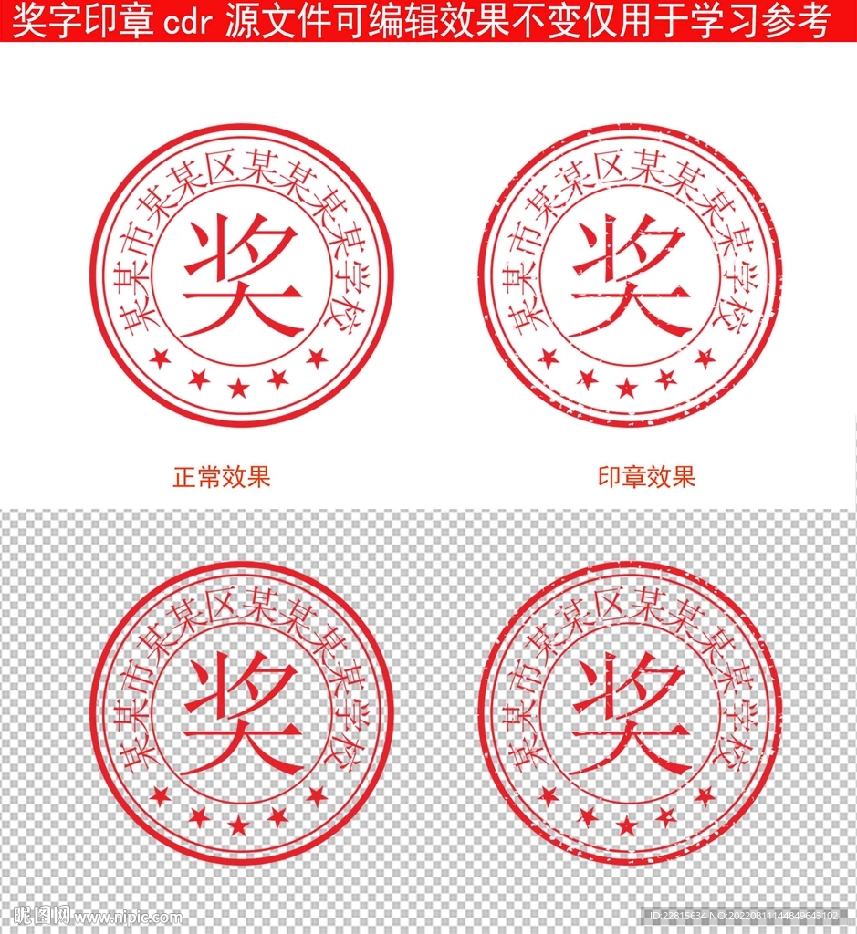 学校奖专用章