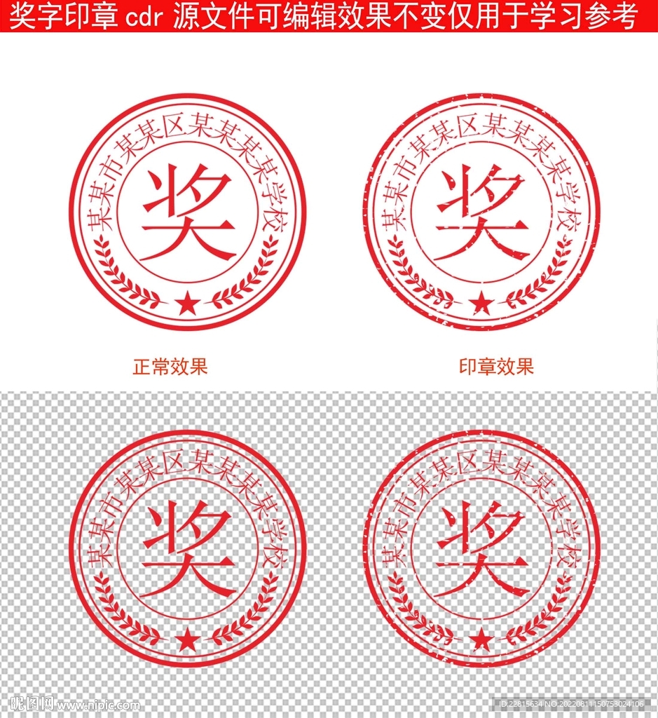学校奖专用章