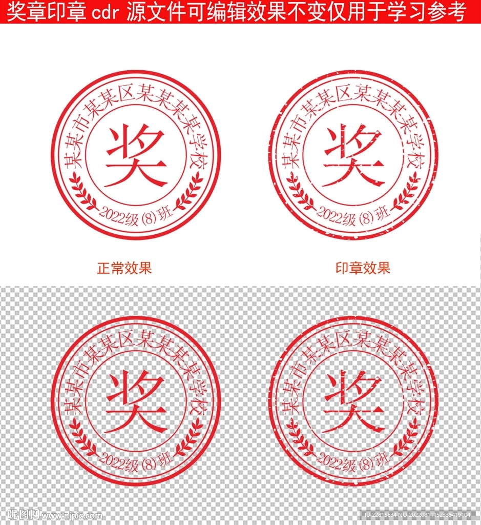 学校奖专用章