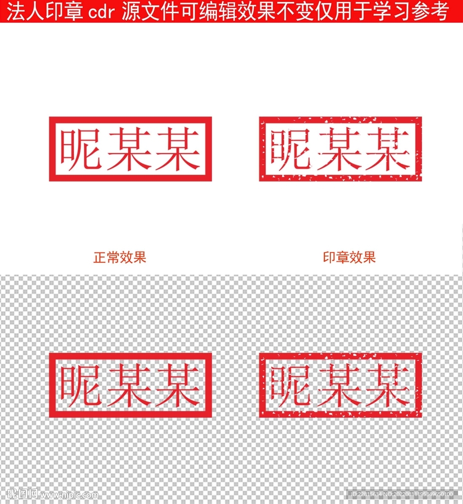 法人印章个人印章专用章模板