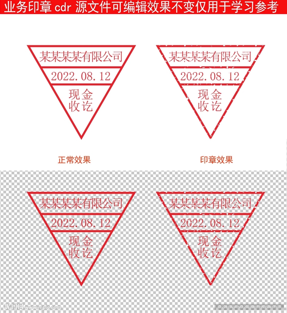 现金收讫专用章模板