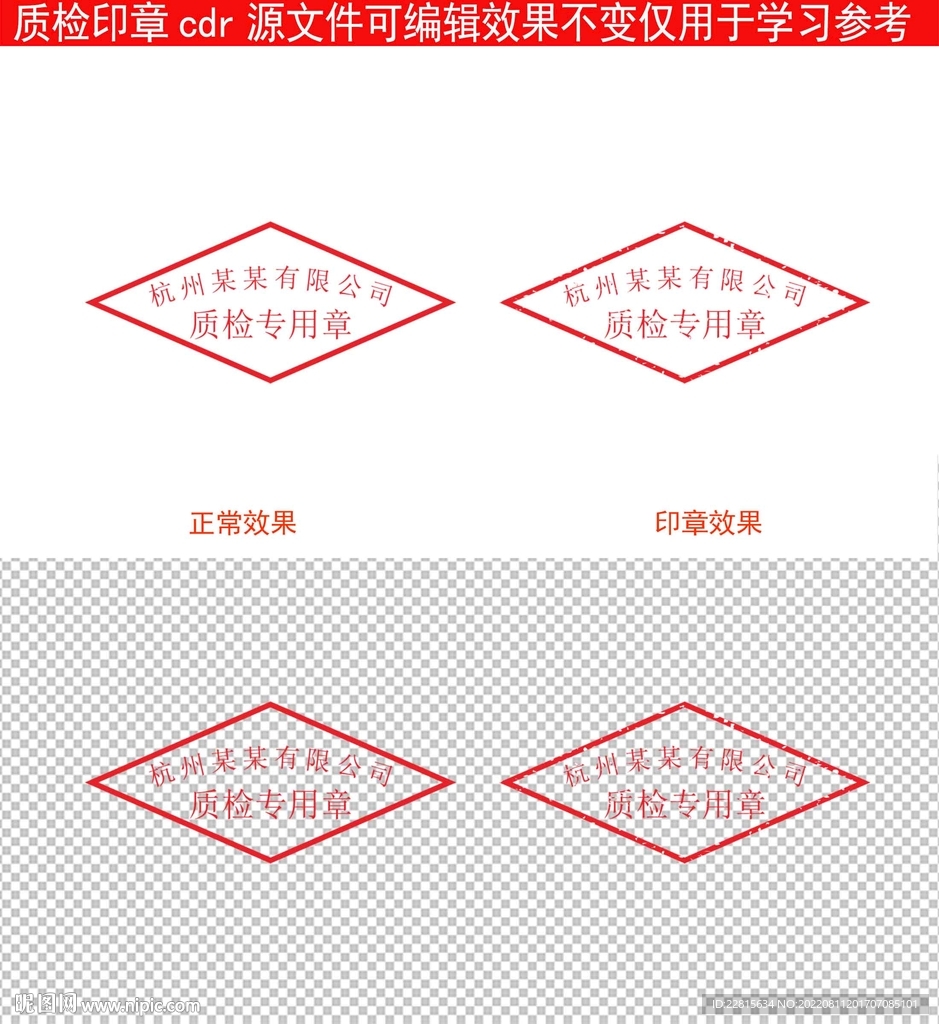 公司质检专用章模板