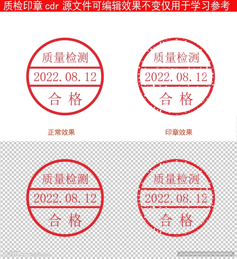 公司质检专用章模板