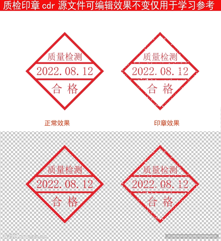 公司质检专用章模板