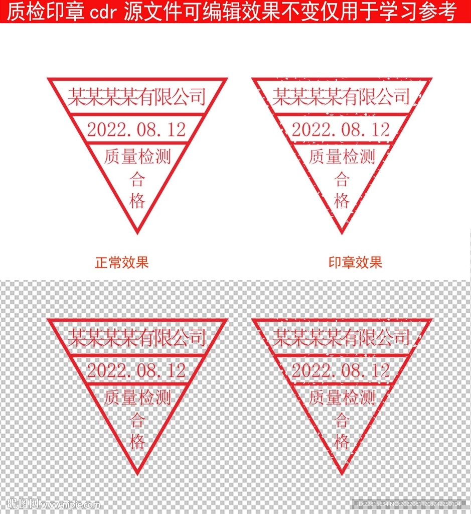 公司质检专用章模板