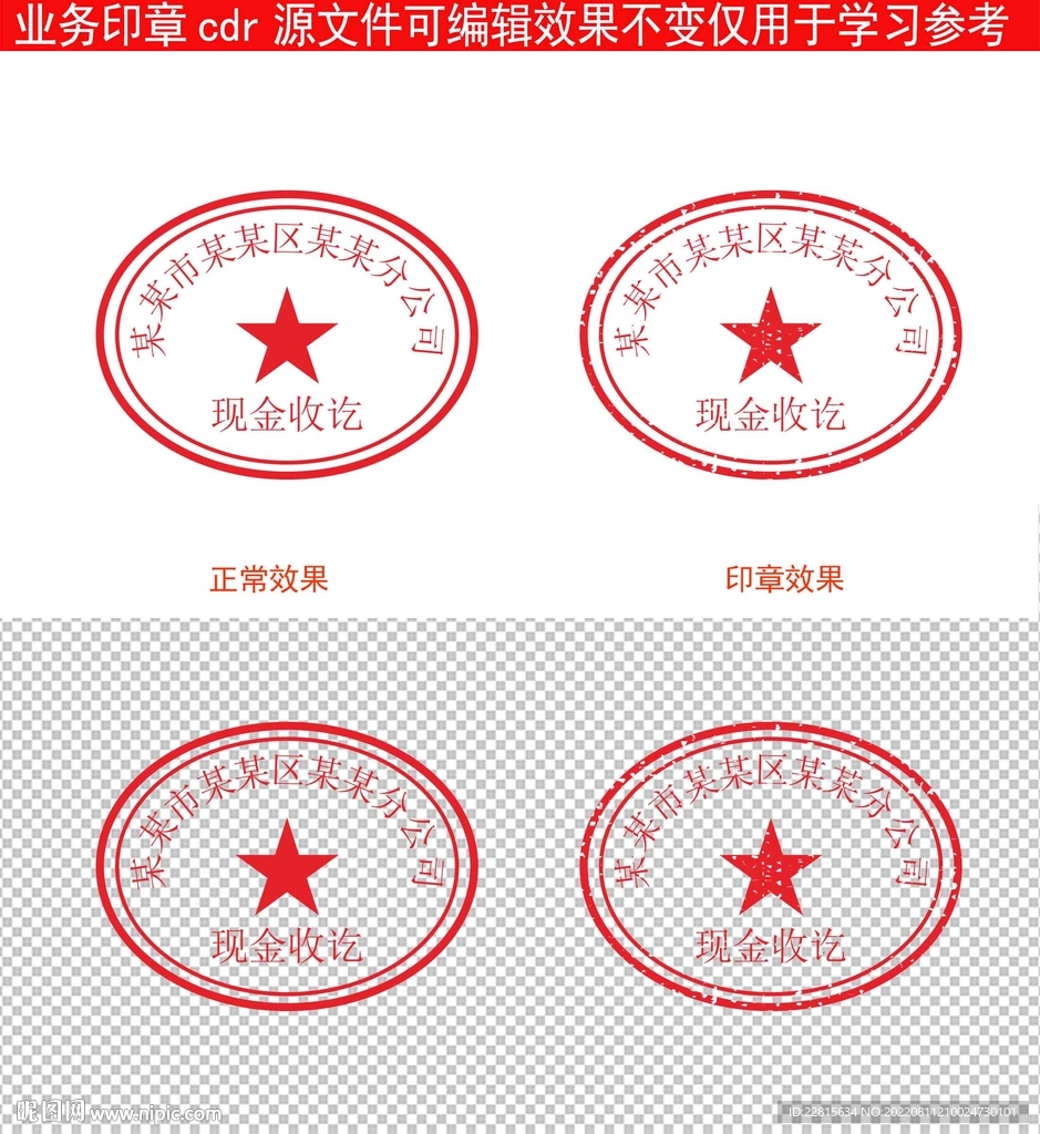 现金收讫专用章模板