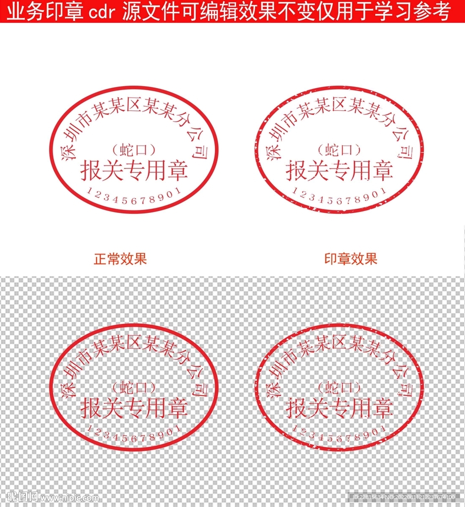 公司报关专用章模板