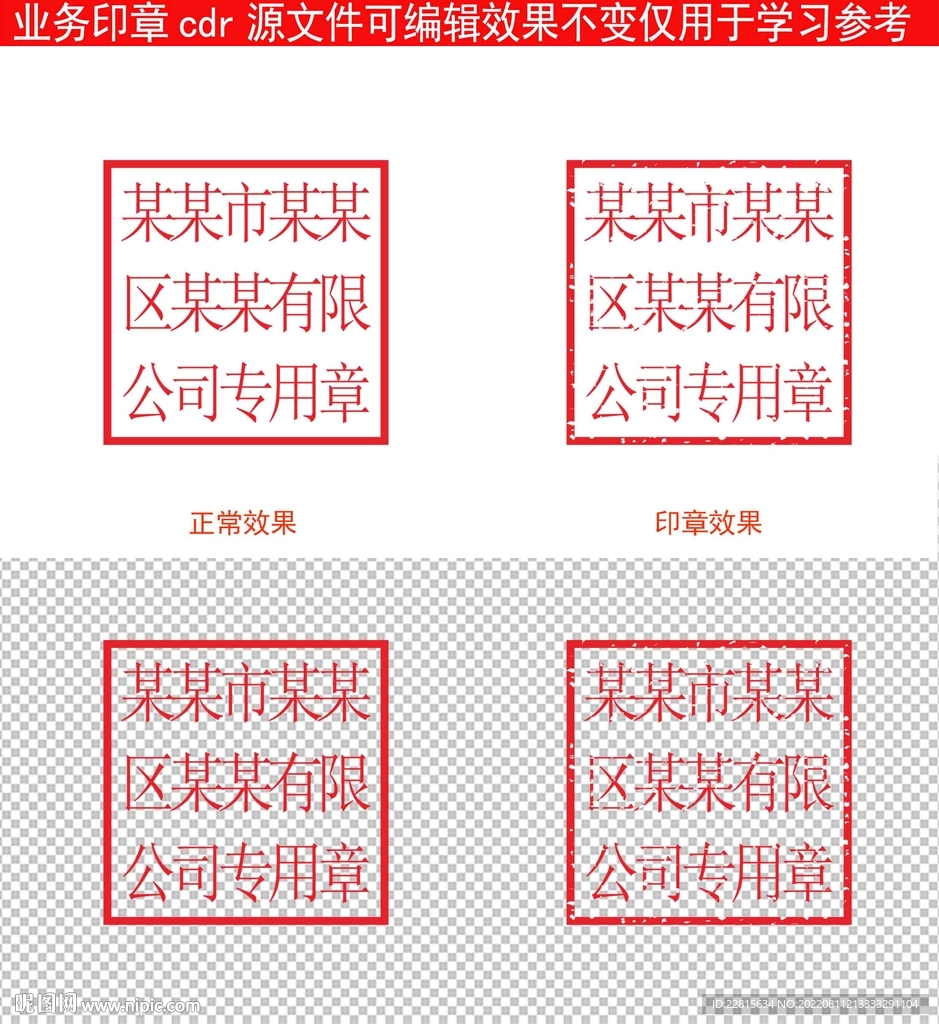 方形公司专用章模板