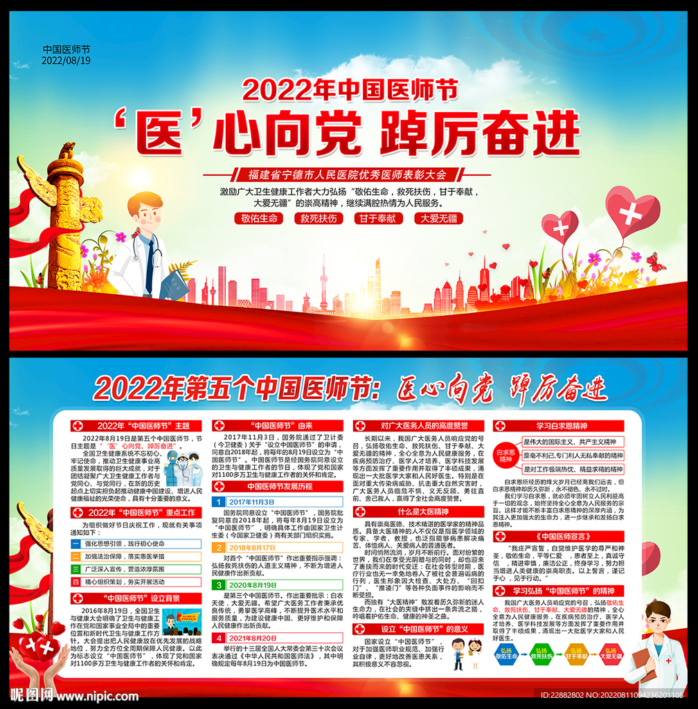 2022中国医师节