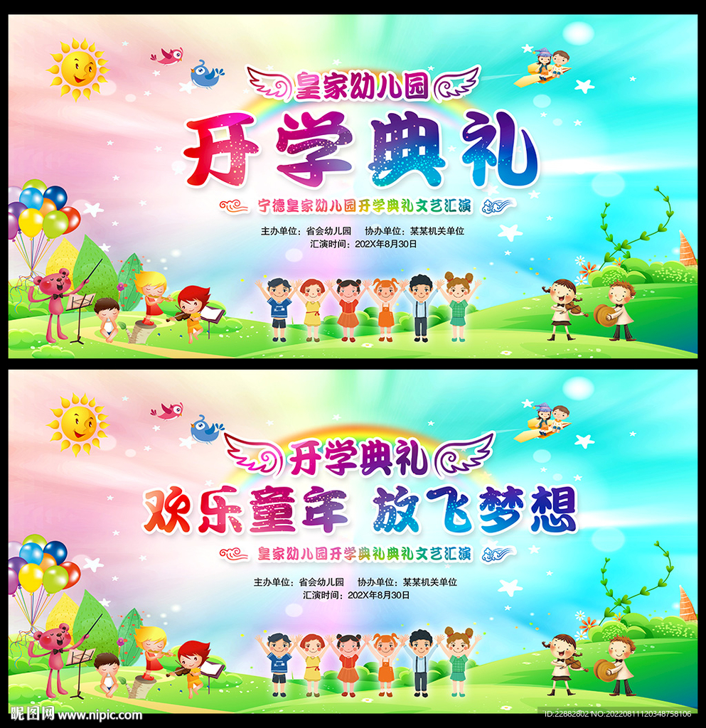 幼儿园开学典礼