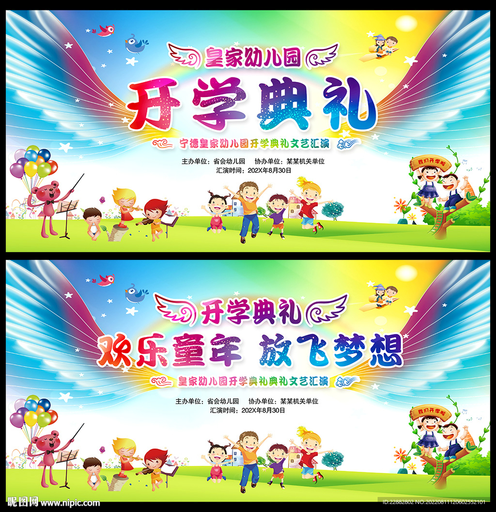 开学典礼