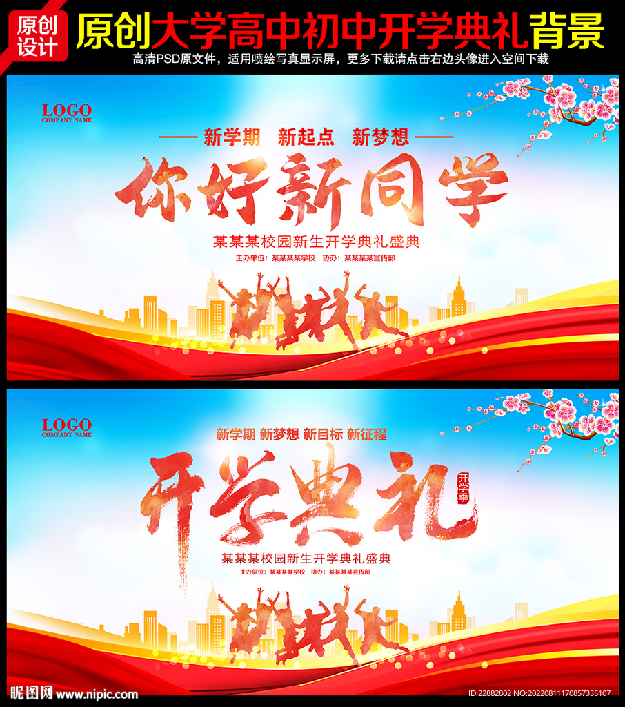 开学典礼展板